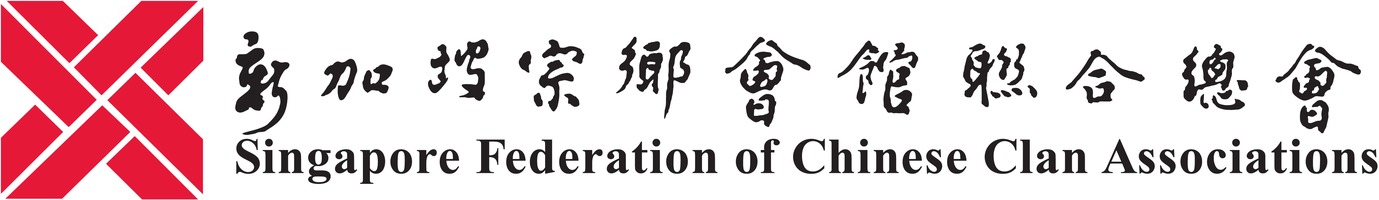 新加坡宗乡会馆联合总会
